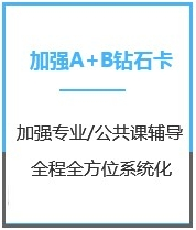 四川新闻学考研加强钻石卡A+B课程