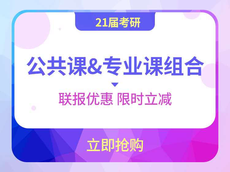 四川考研法硕（非法学）加英语专业课全程班联报辅导课程