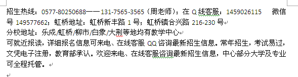 乐清虹桥镇成人在职学历进修远程教育招生 重点大学报名专业