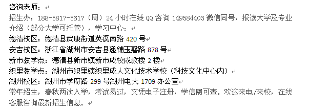 湖州市成人大学大专、本科学历进修报名 学费低 学制短