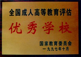 海宁市成人夜大专科、本科招生 2021年报名专业介绍