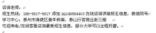 泰州市高起专英语夜大招生 对外汉语言专本科学历进修报名