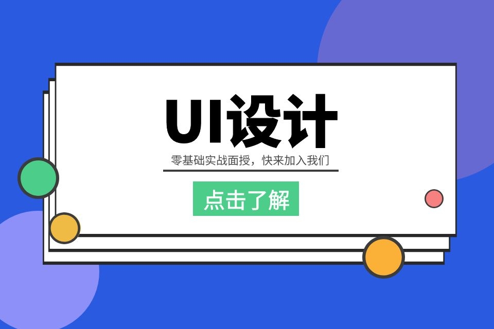 苏州ui交互设计培训价格、课程全面性价比高