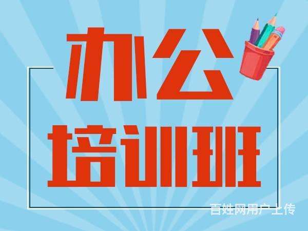 龙岗爱联办公文职培训  需要多少学费