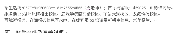 温州瓯海区成人在职学历进修远程教育招生 重点大学报名专业