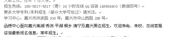 嘉兴市成人夜大函授高升专、专升本、高起本招生