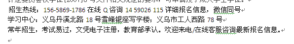 义乌县成人夜校专科、本科函授班招生 在职学历进修报名