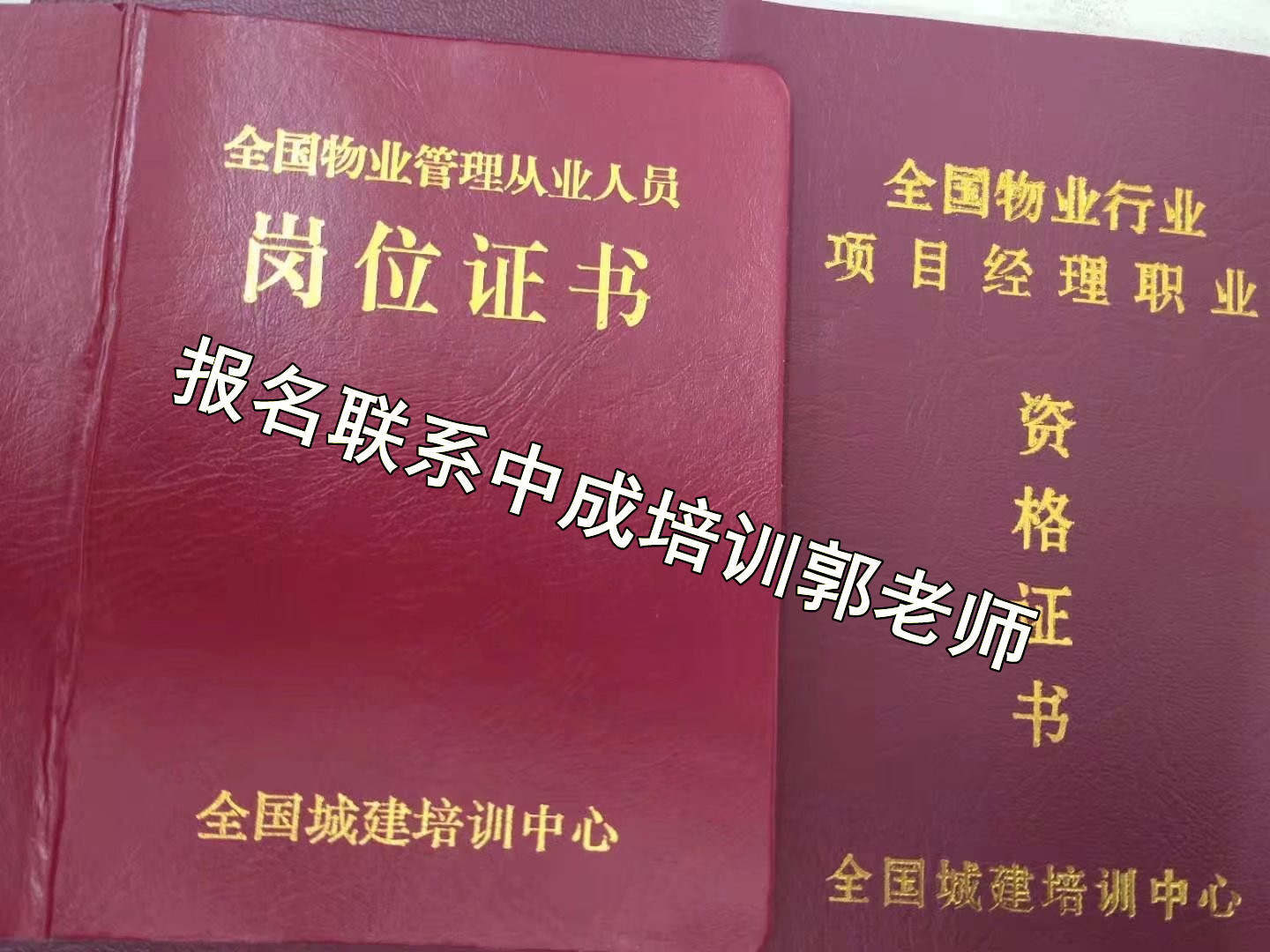 河南物业经理项目经理中控保洁人力资源师八大员培训