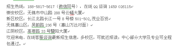 无锡市成人教育夜大专科、本科招生_电大报名专业介绍