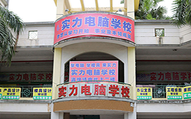 塘厦平面设计学校