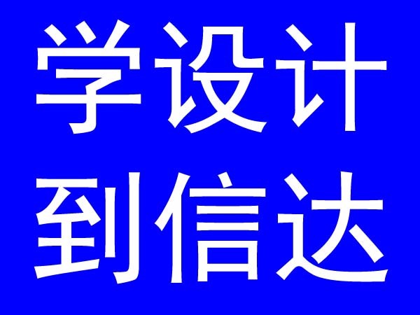 零基础学习装修设计学习多久时间