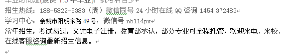 余姚市成人夜大专科、本科招生 2023年报名专业介绍