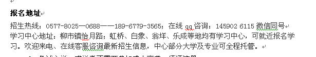 乐清柳市镇北京理工大学远程教育学习中心招生