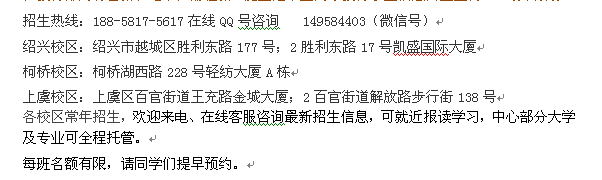 绍兴市网络教育专科、本科2023年招生 大学报名专业介绍